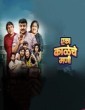 Eka Kaleche Mani (2023) S01 E01 To 03 Marathi Web Series